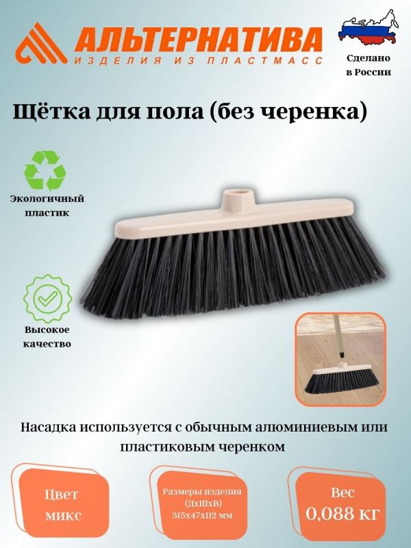 Floor brush (without handle) (pack. 22) ?811